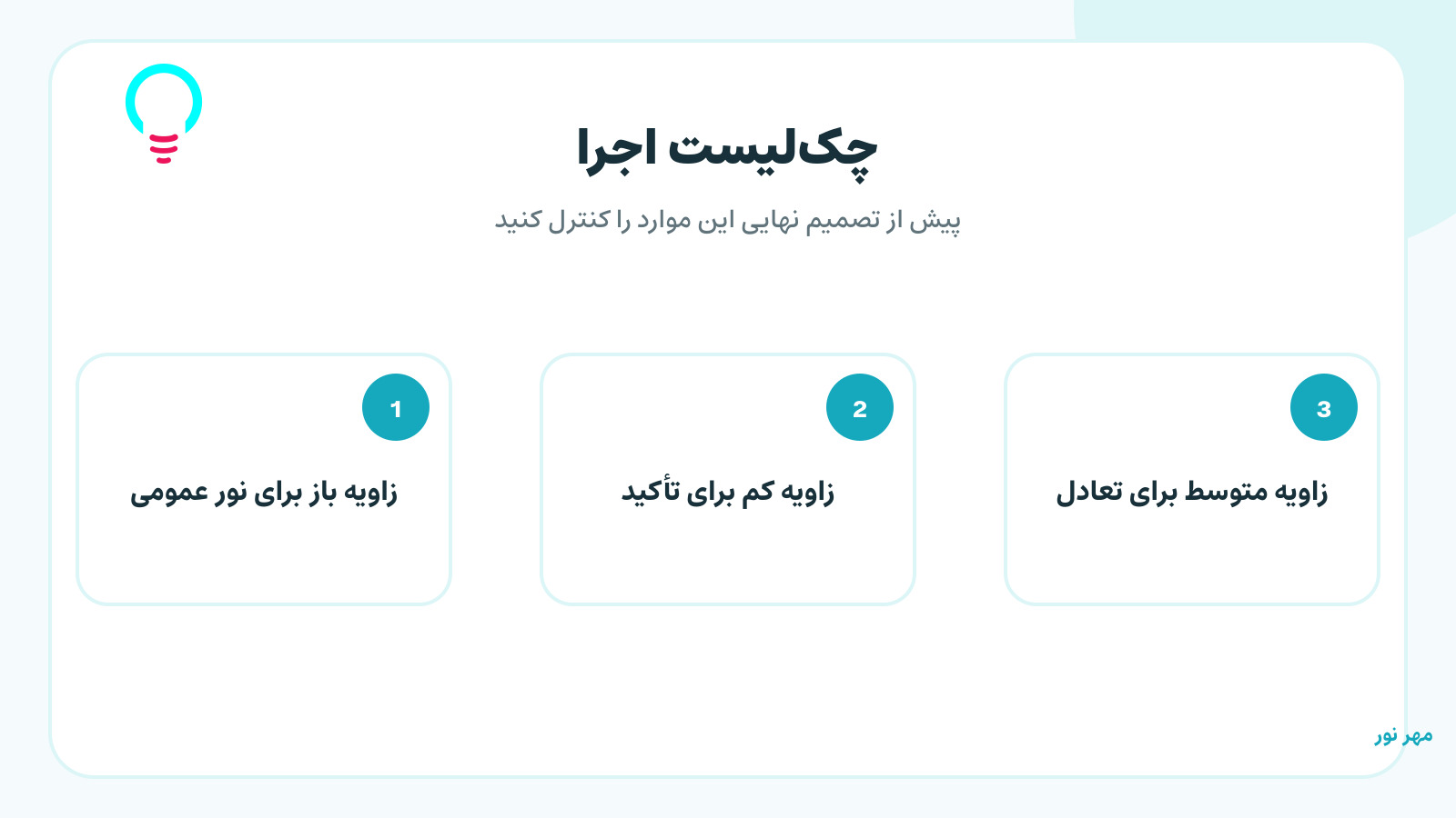 زاویه باز برای نور عمومی