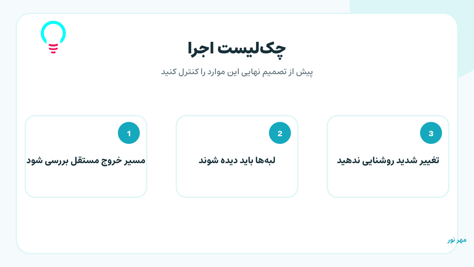 مسیر خروج مستقل بررسی شود