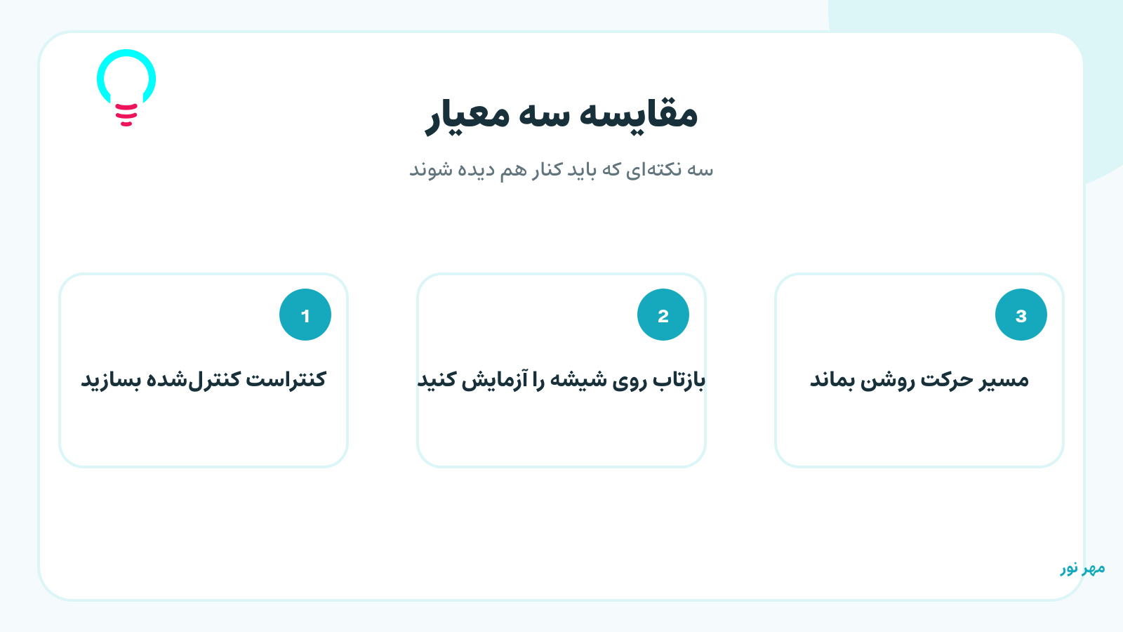 کنتراست کنترل‌شده بسازید